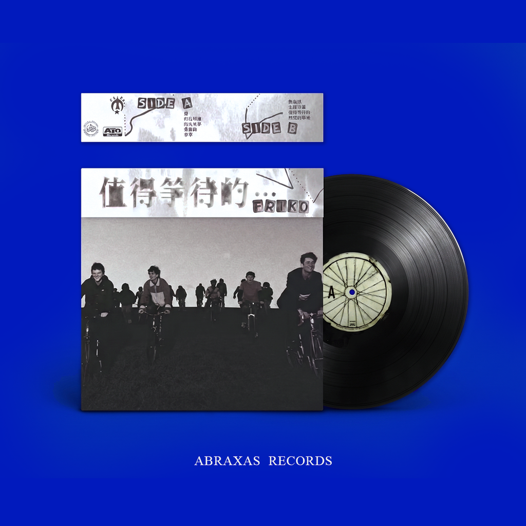 Friko - Something Worth Waiting For…